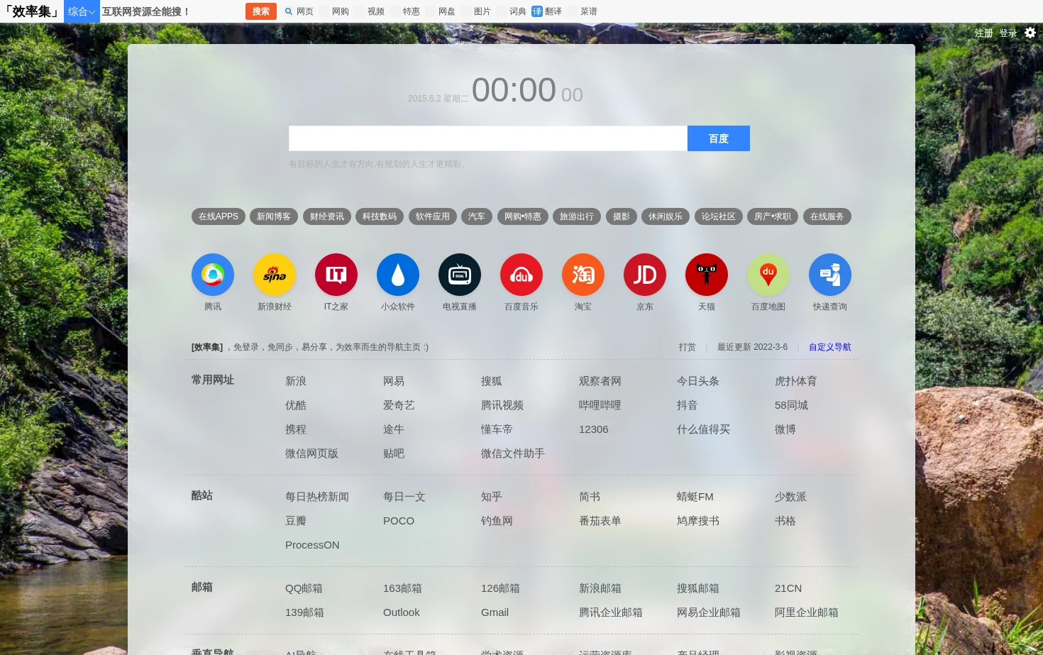 效率集 页面快照